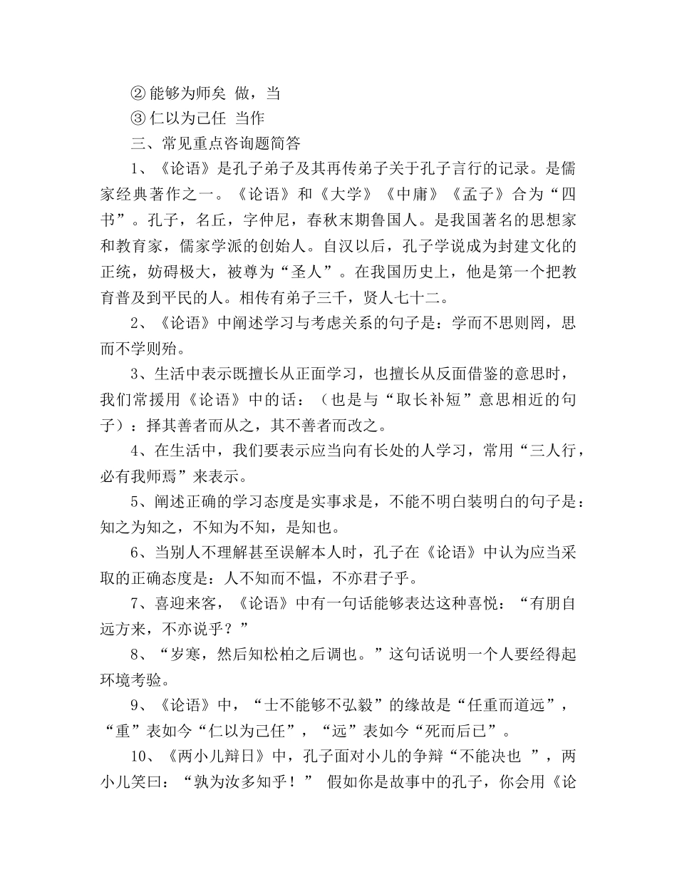 教案人教版七年级上册语文《论语》十则复习要点 _第3页