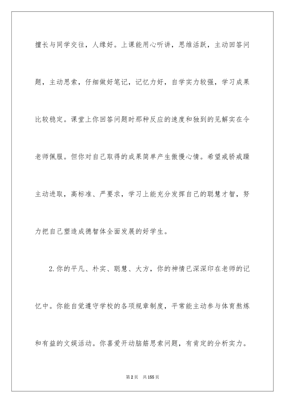 2024初三中等生评语_第2页