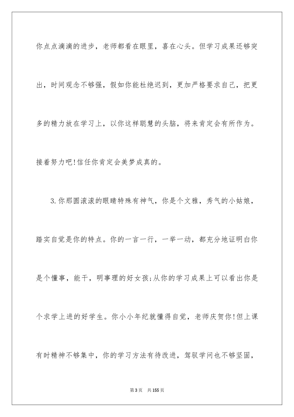 2024初三中等生评语_第3页