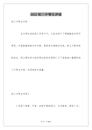 2024初三中等生评语