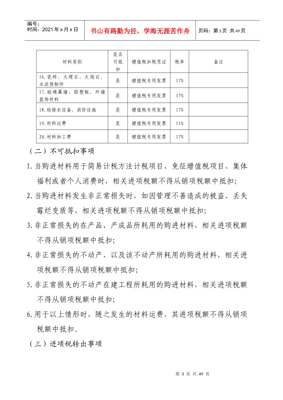 建筑业增值税进项税抵扣注意事项_第3页