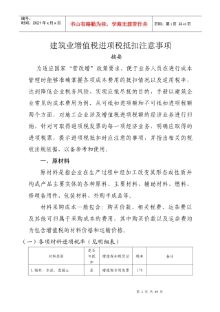 建筑业增值税进项税抵扣注意事项