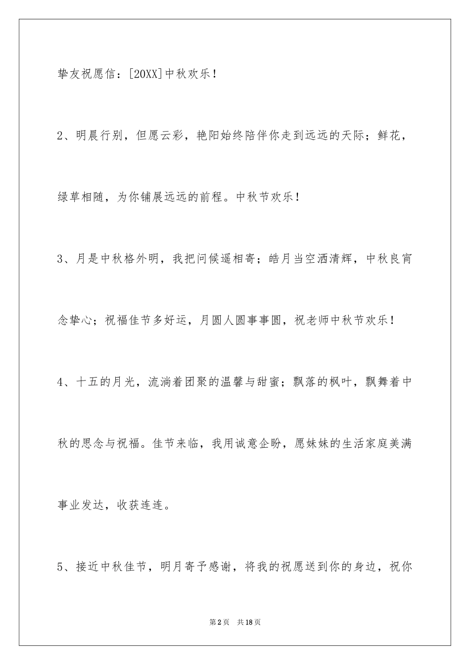 2024中秋节祝贺词_290_第2页