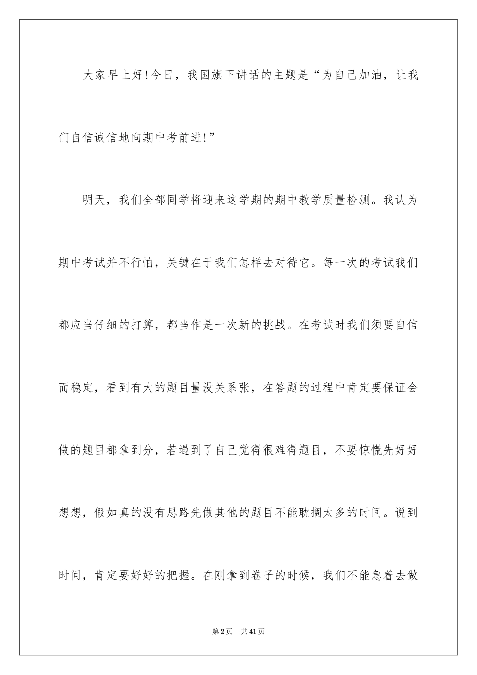 2024为中考加油演讲稿_第2页