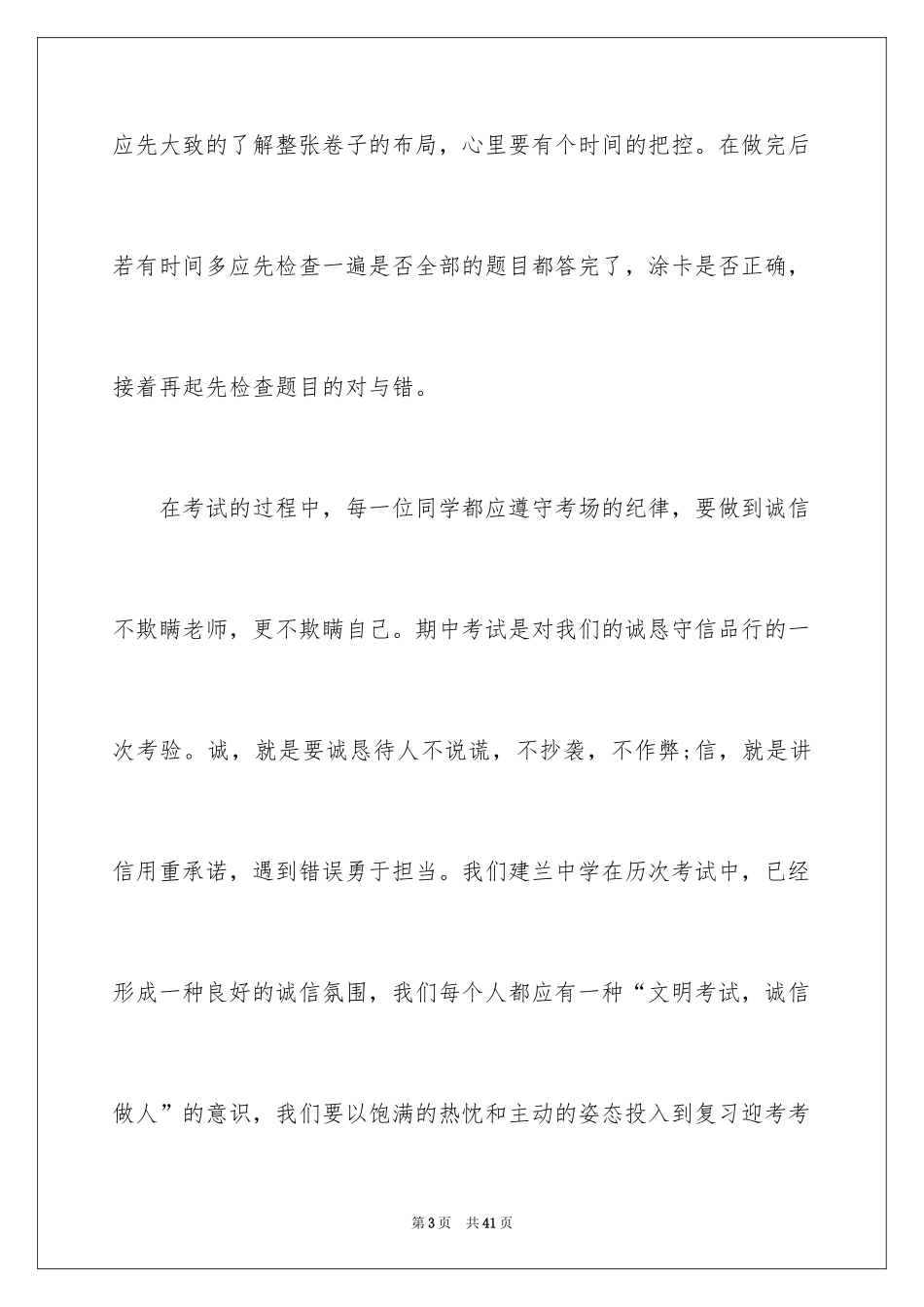 2024为中考加油演讲稿_第3页