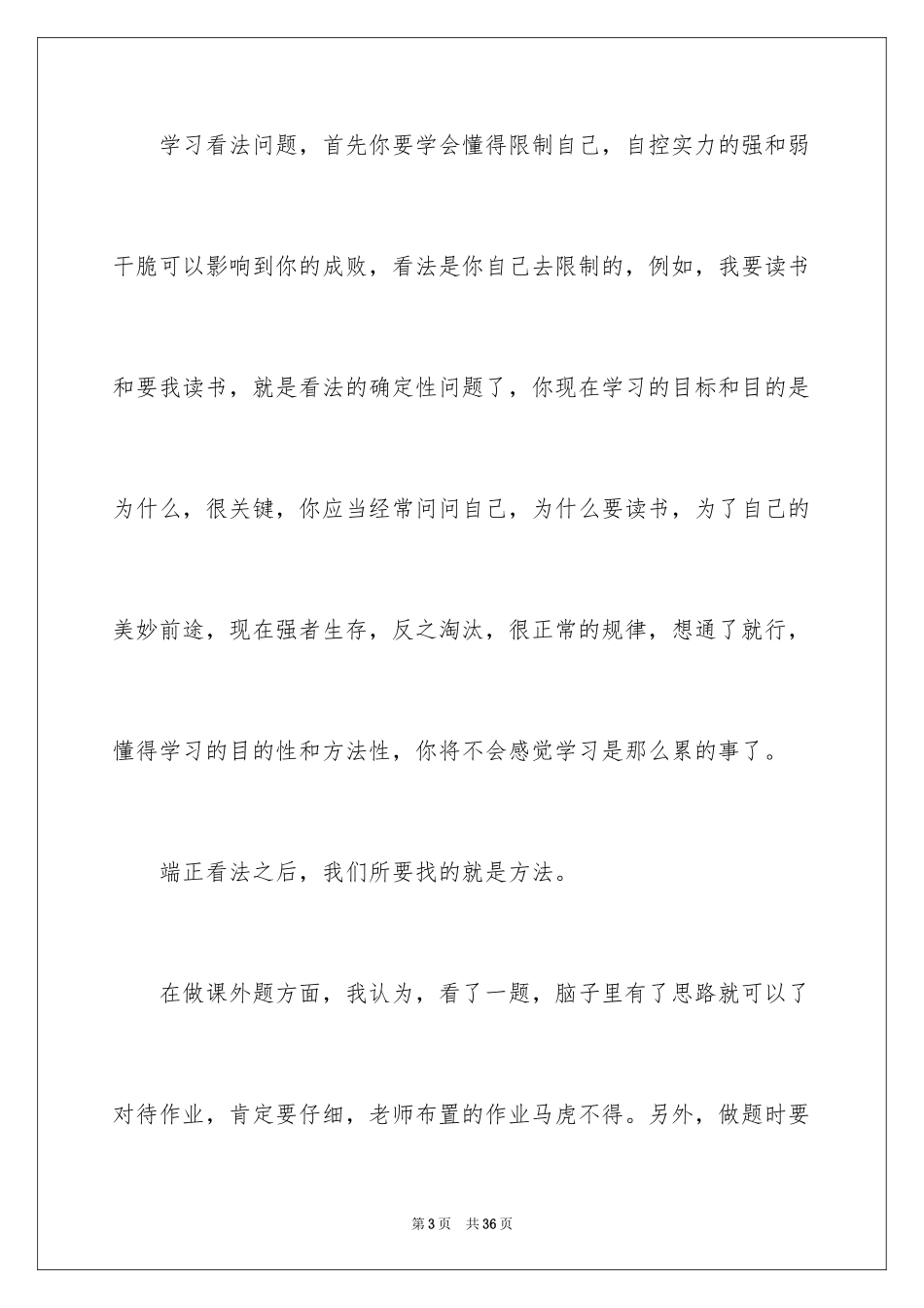 2024学习态度的演讲稿_57_第3页