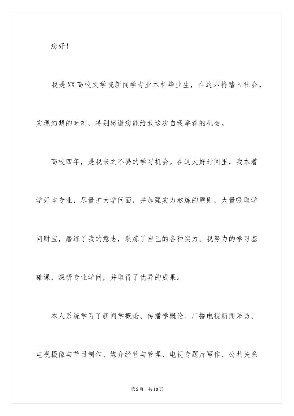 2024学专业自荐信_41_第2页