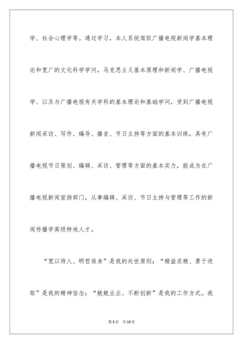 2024学专业自荐信_41_第3页