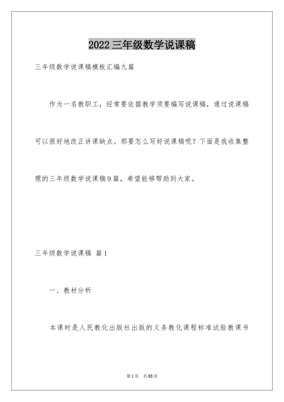 2024三年级数学说课稿_95_第1页