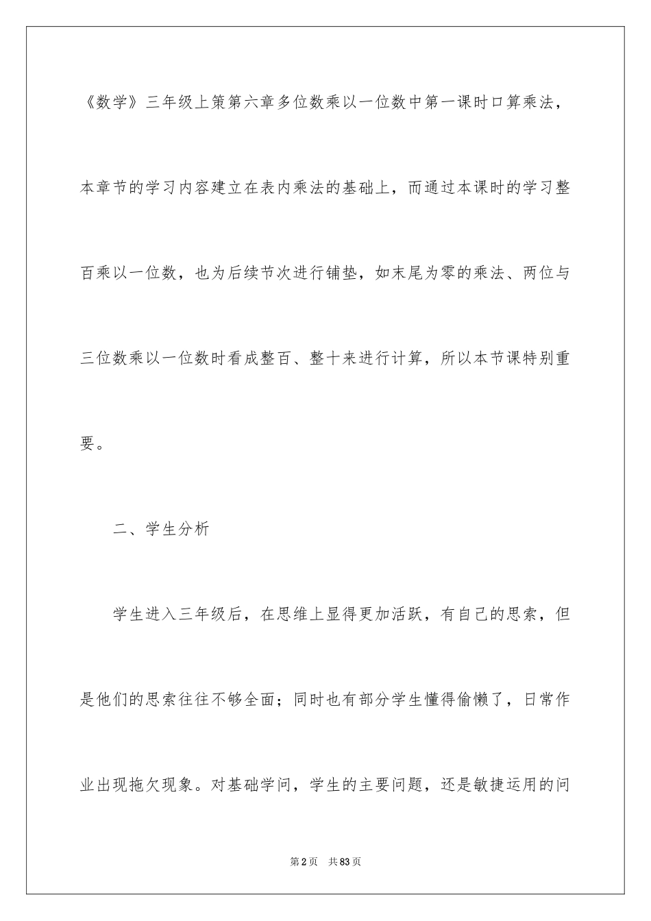 2024三年级数学说课稿_95_第2页