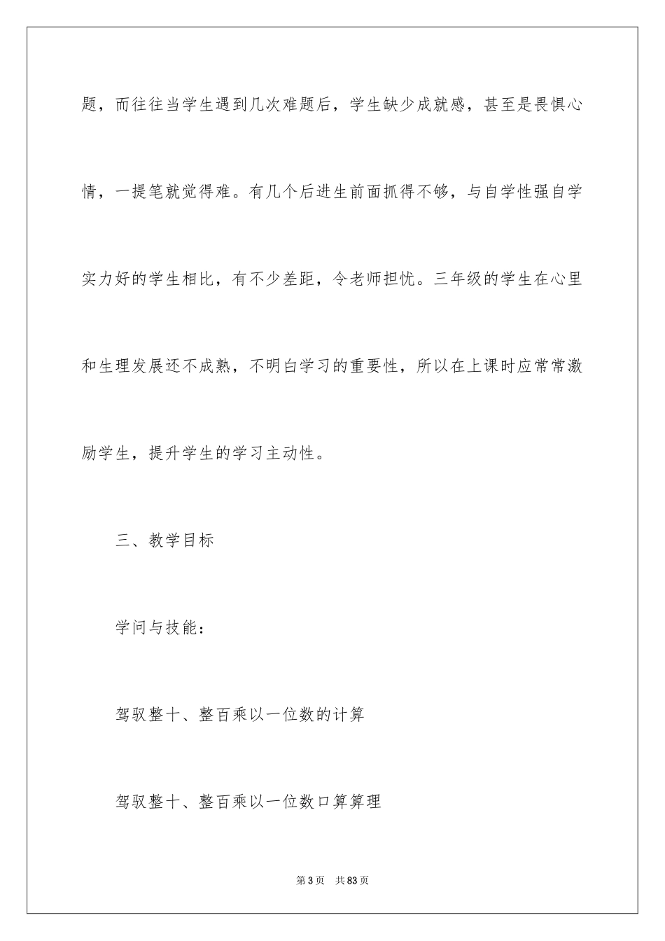 2024三年级数学说课稿_95_第3页