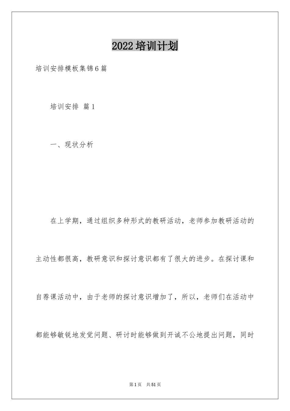 2024培训计划_49_第1页