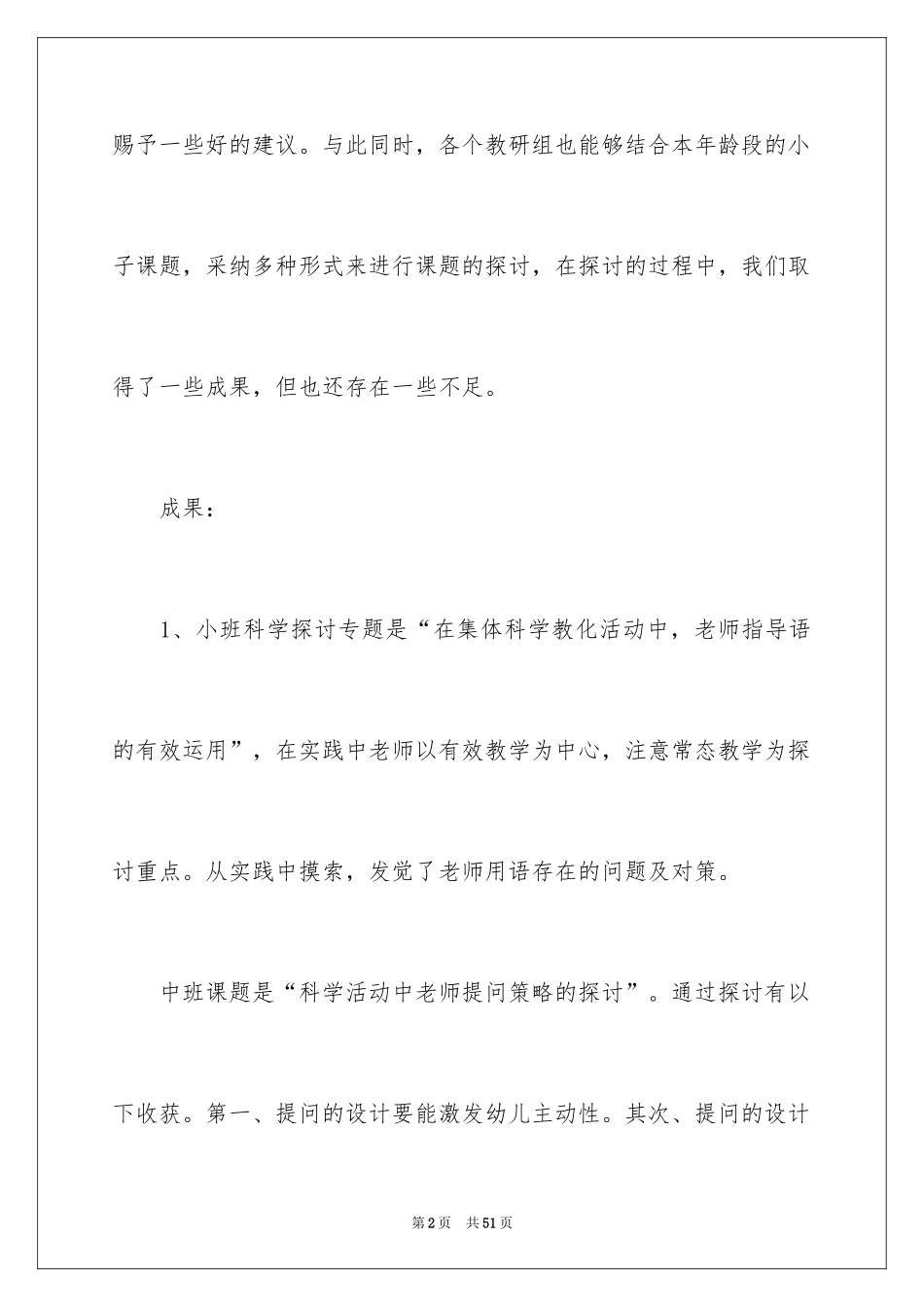 2024培训计划_49_第2页