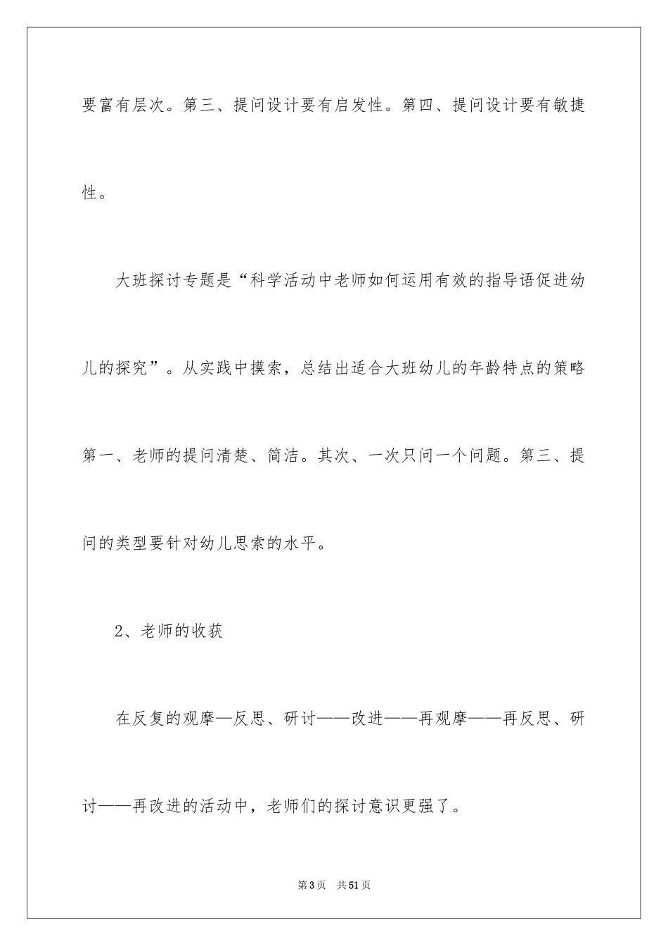 2024培训计划_49_第3页