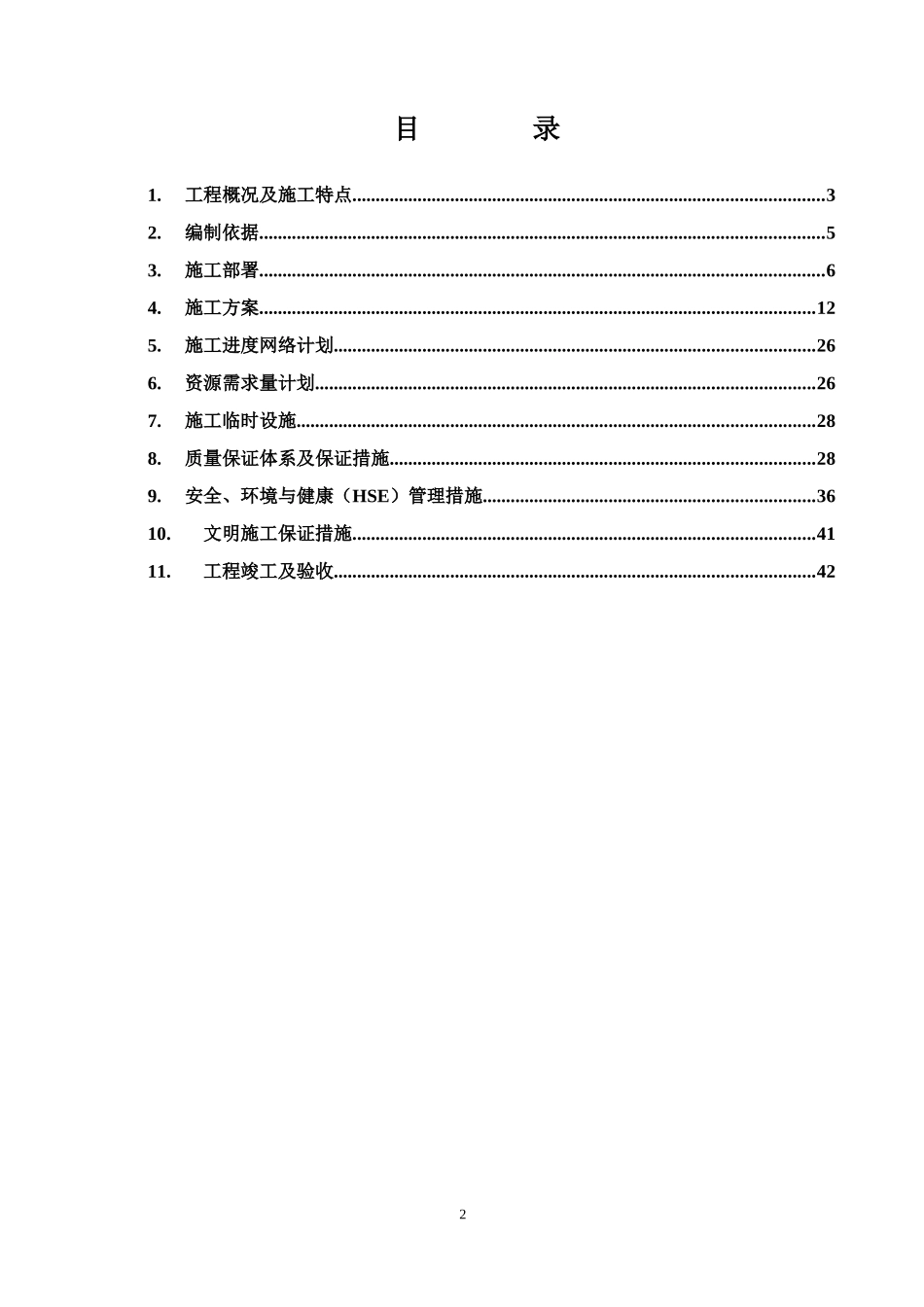 药用盐项目设备管道安装工程施工组织设计_第2页