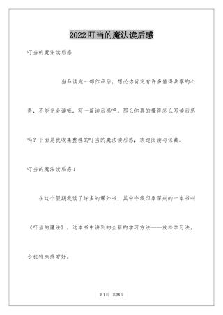 2024叮当的魔法读后感