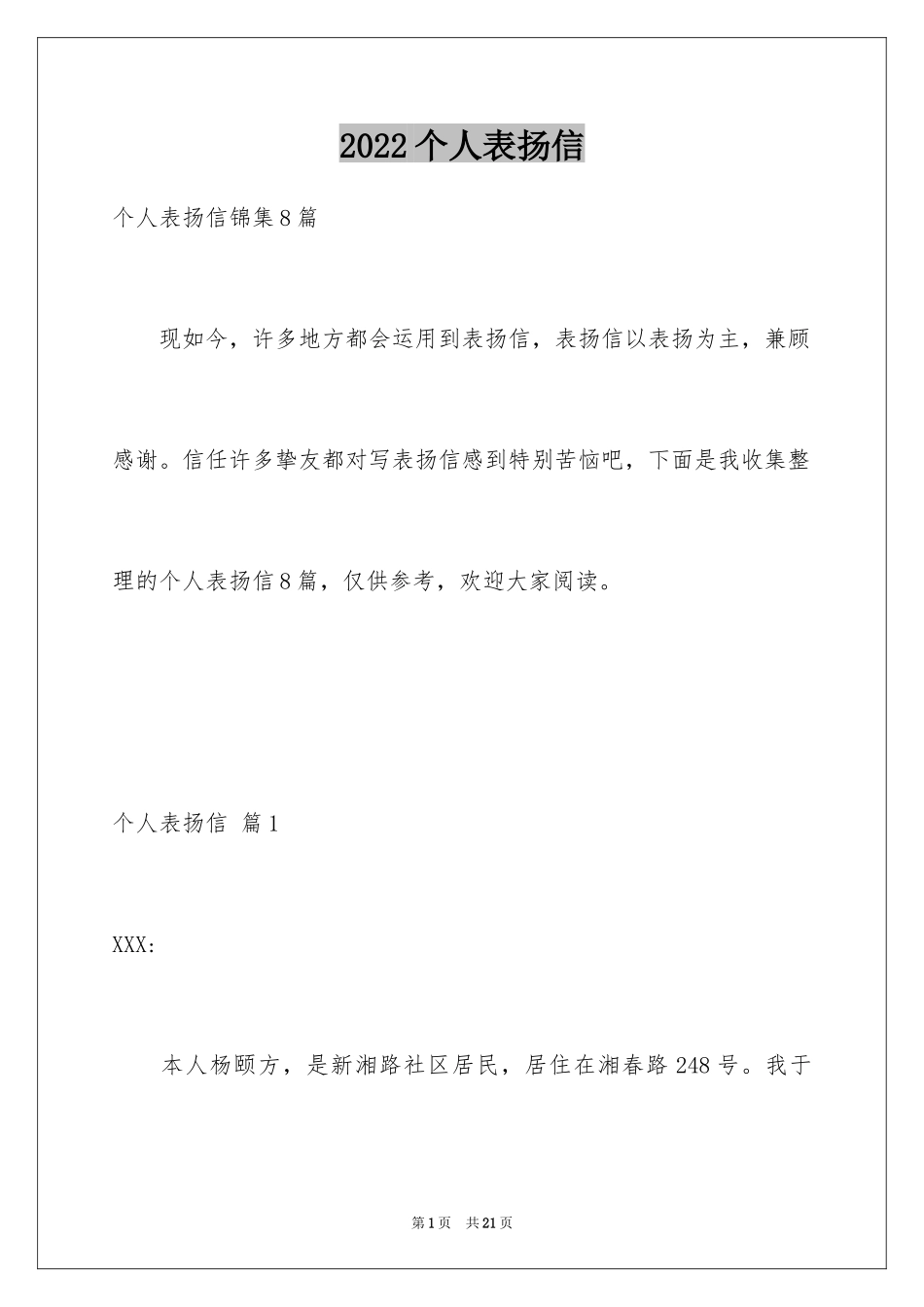 2024个人表扬信_25_第1页