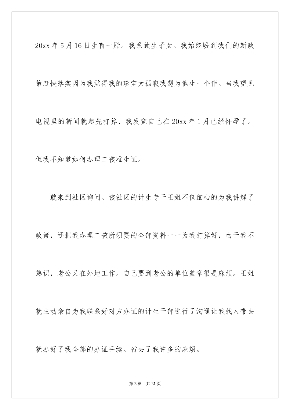 2024个人表扬信_25_第2页
