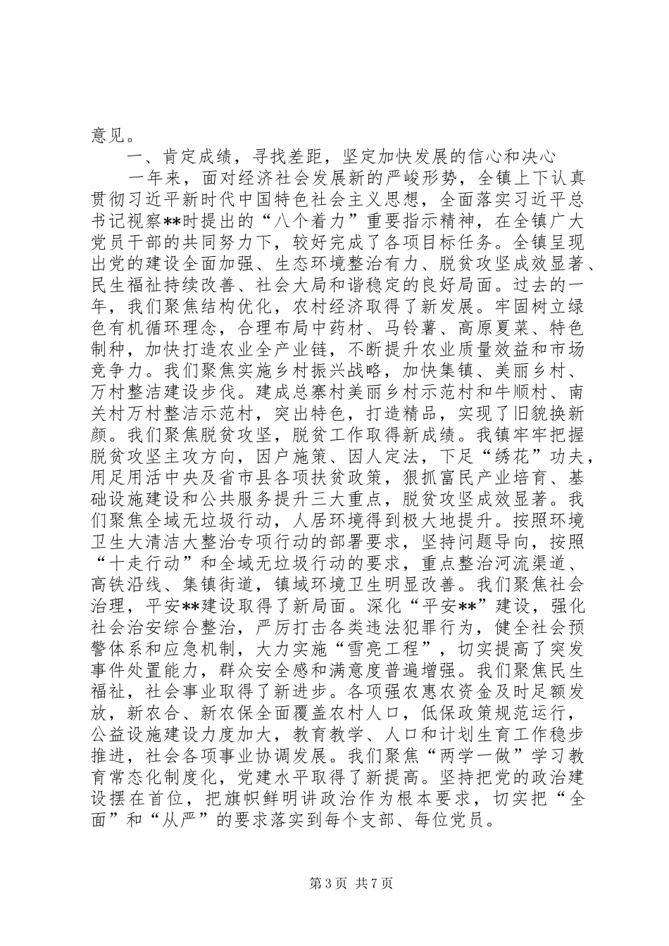 在全镇经济工作会议上的讲话发言稿_第3页