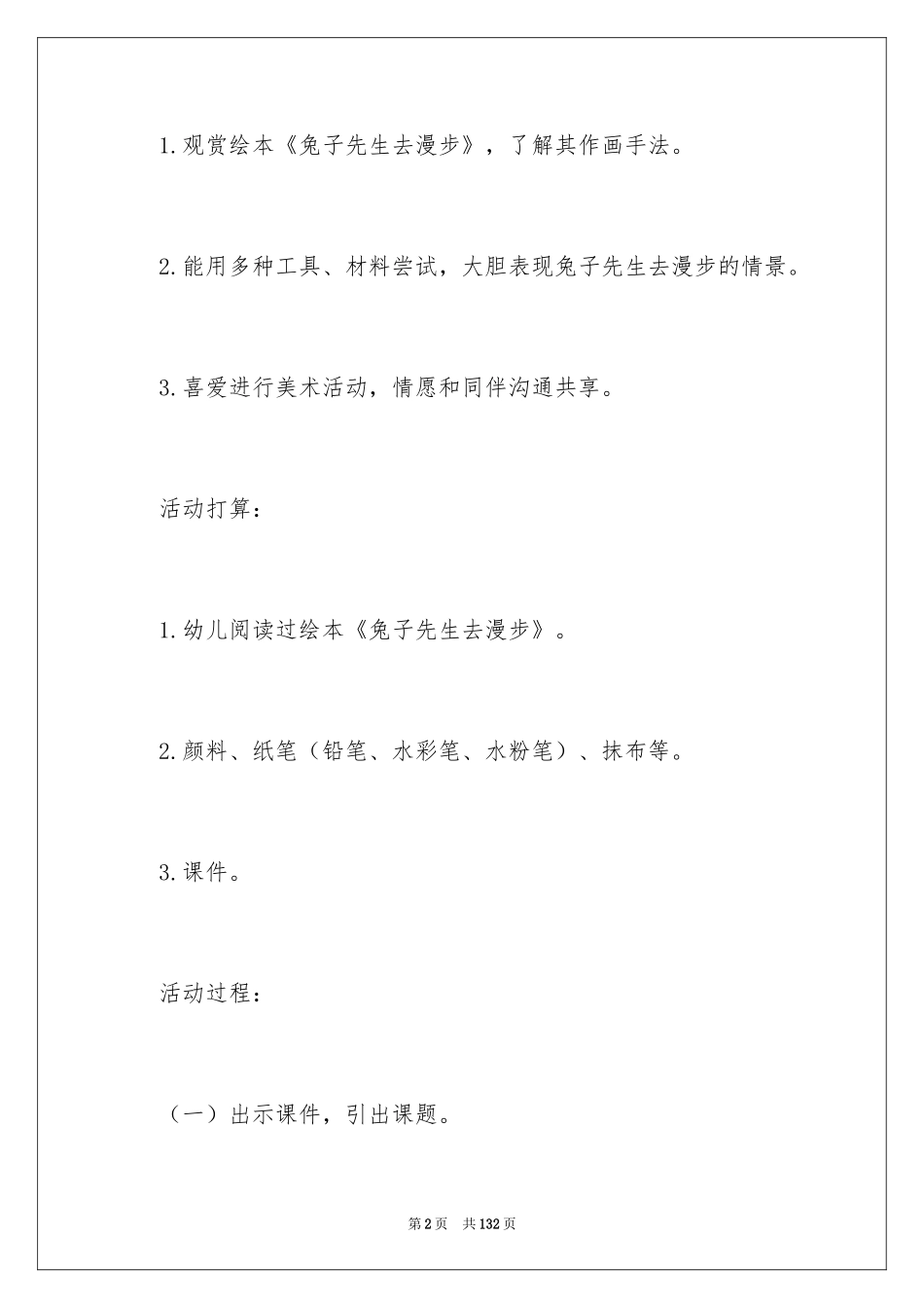 2024《散步》教案_3_第2页