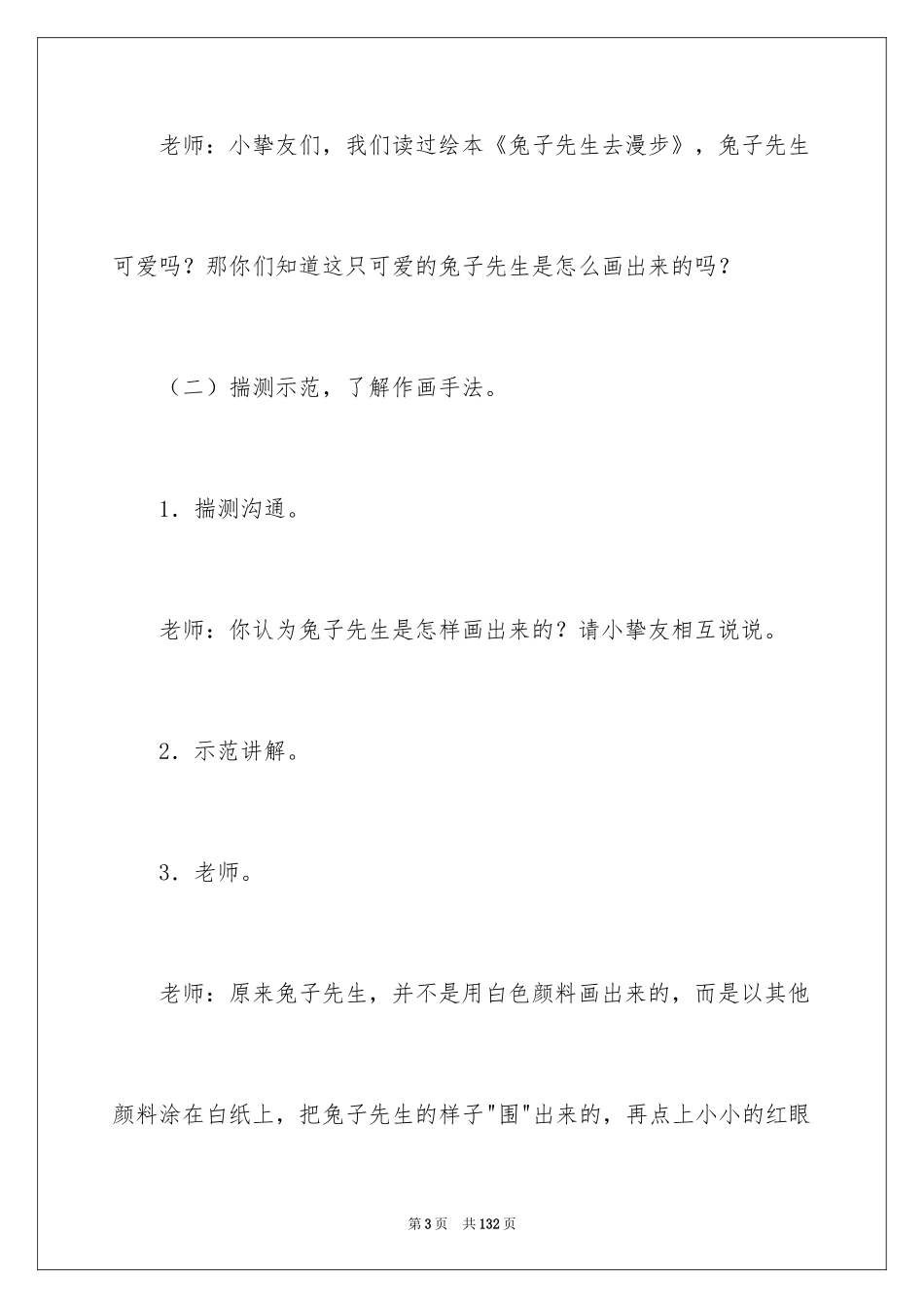 2024《散步》教案_3_第3页