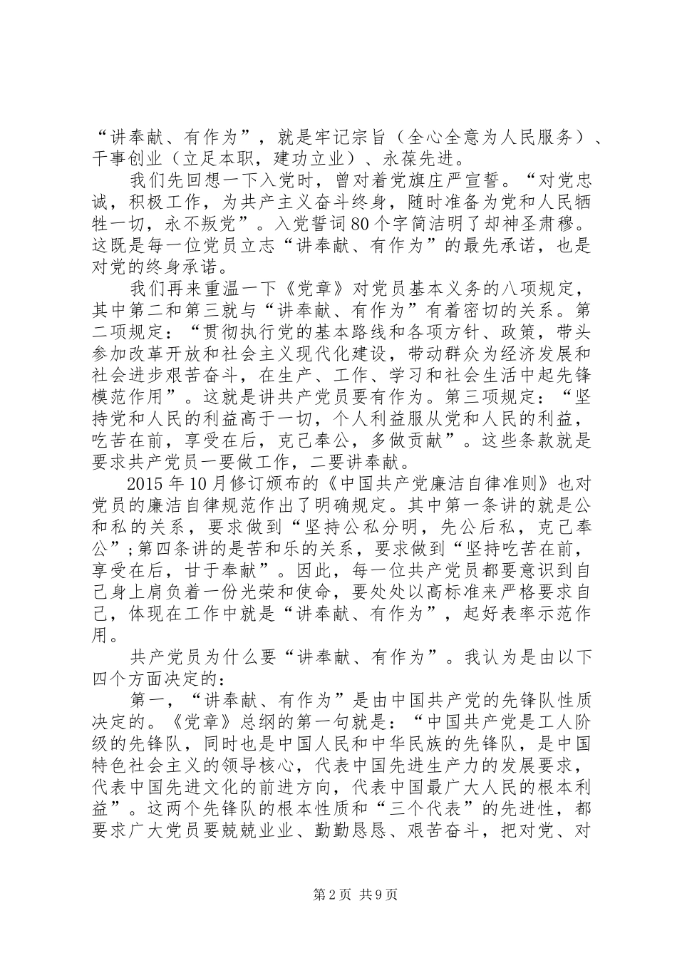 讲奉献,做合格党员的的讲话稿_第2页