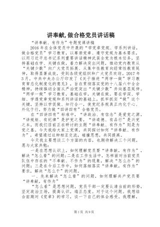 讲奉献,做合格党员的的讲话稿