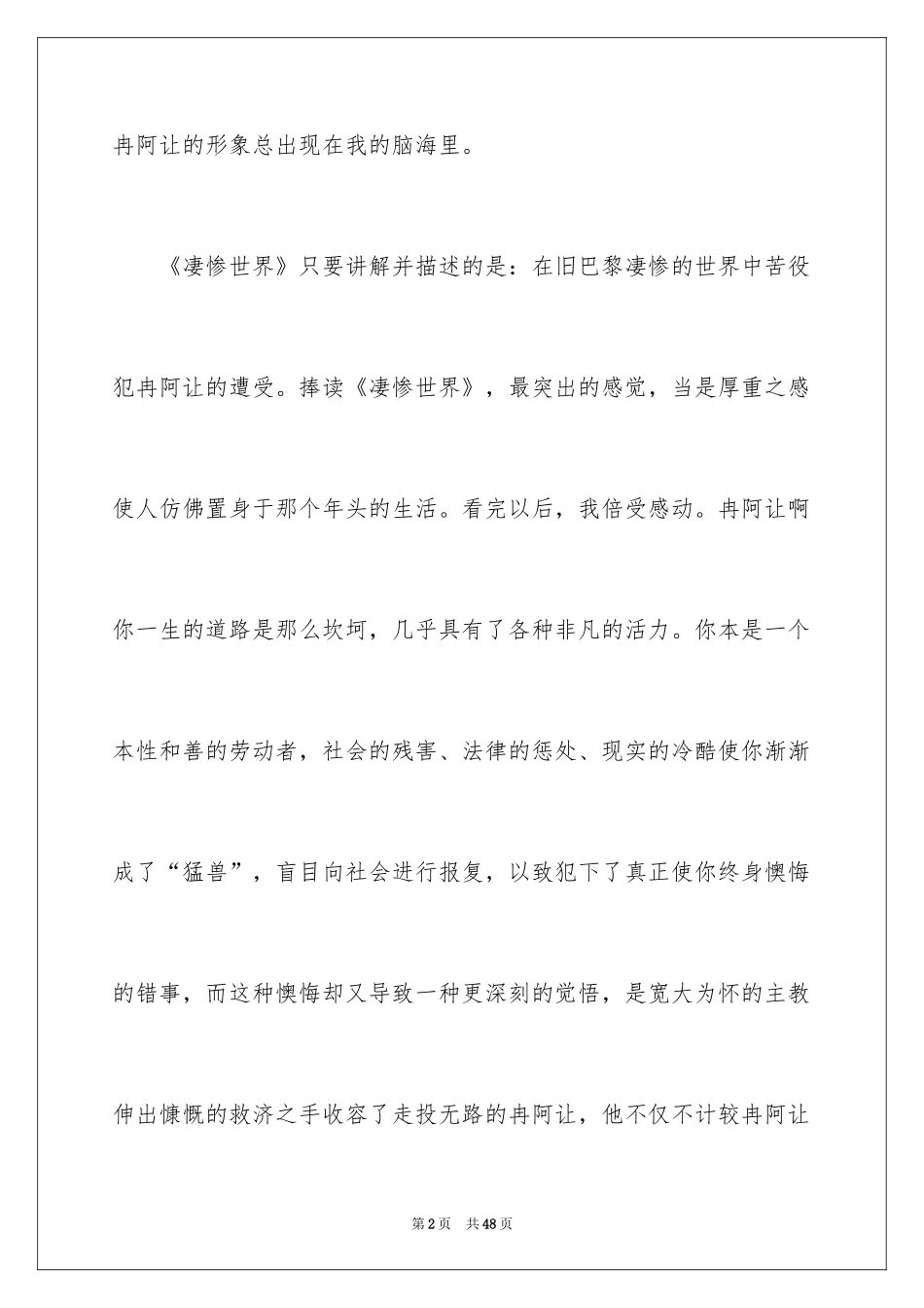 2024《悲惨世界》读书笔记_9_第2页