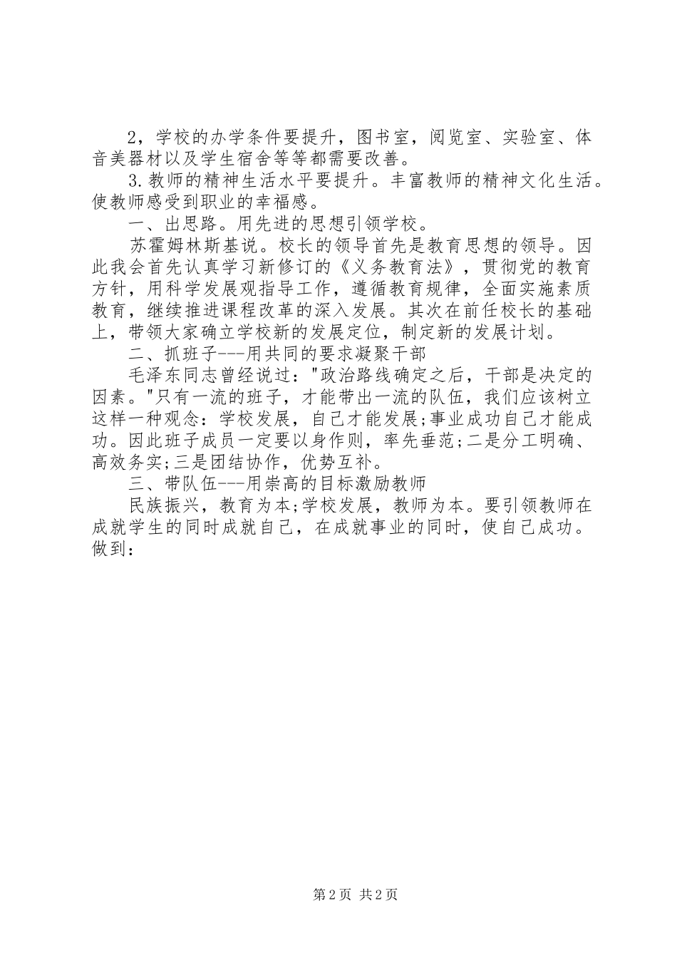 学校长任职讲话发言稿_第2页