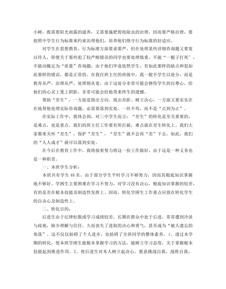 学困生转化工作参考计划 _第2页