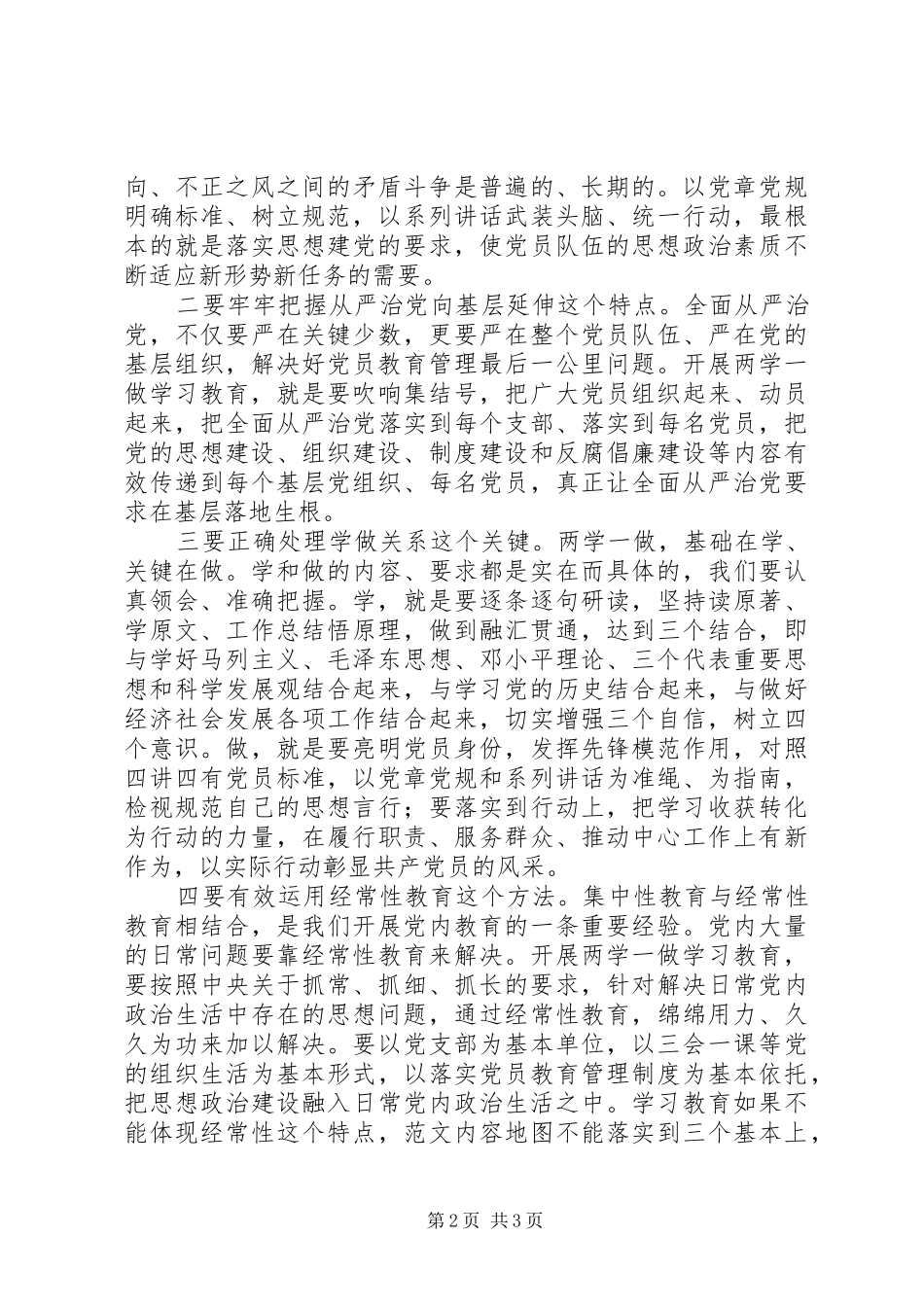 两学一做学习教育工作调度会讲话发言稿_第2页
