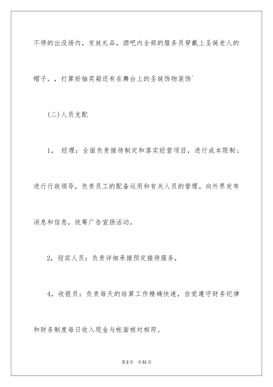 2024圣诞节活动策划_742_第2页