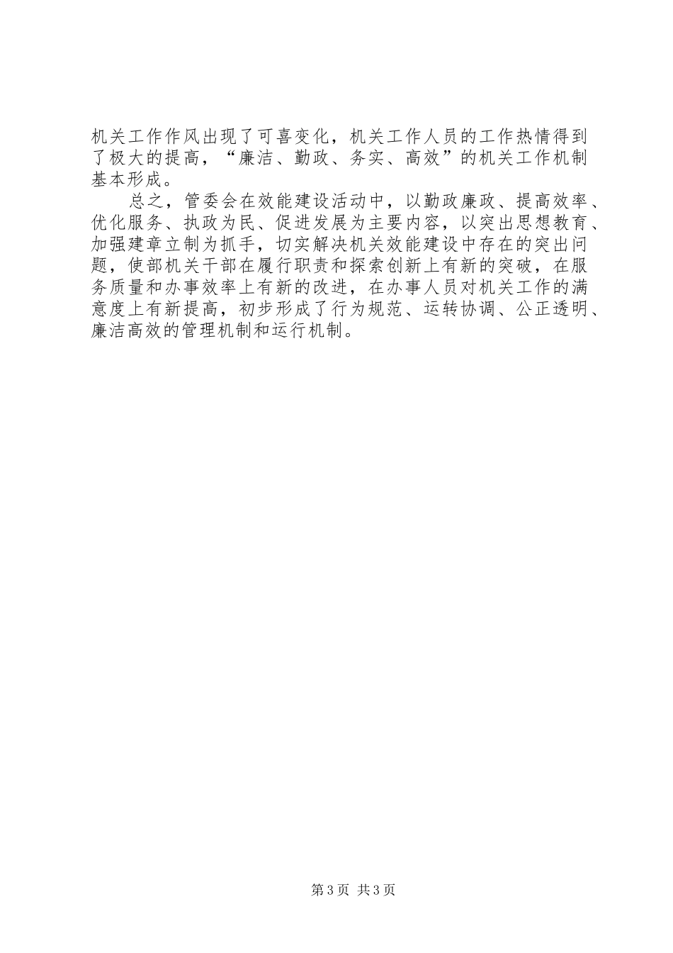 工业园区管委会效能建设工作总结 _第3页