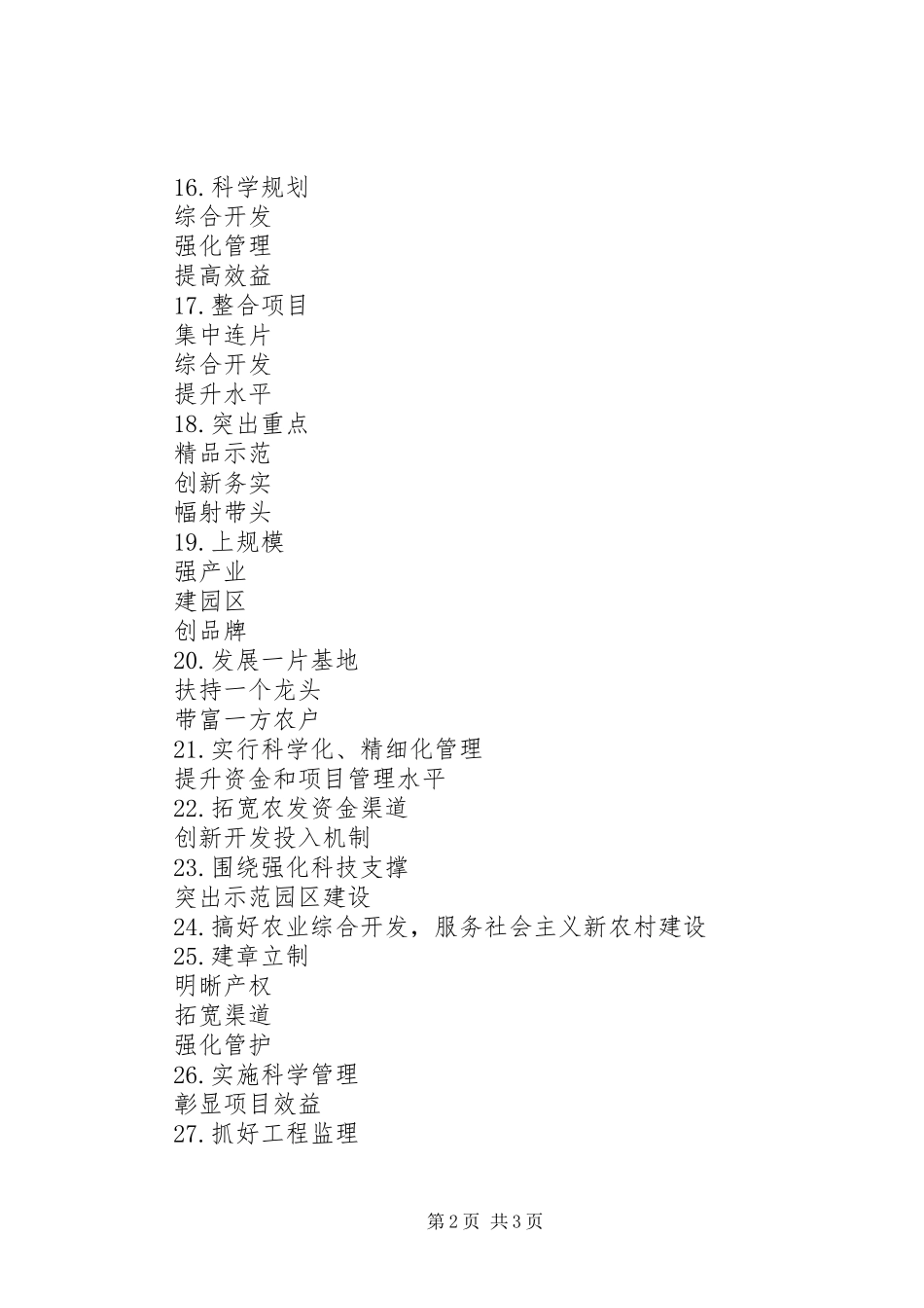 关于农业综合开发项目区宣传标语30条_第2页