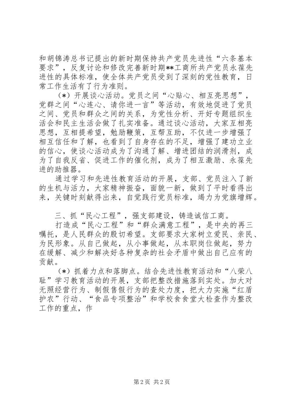工商所党支部20XX年上半年工作总结_第2页