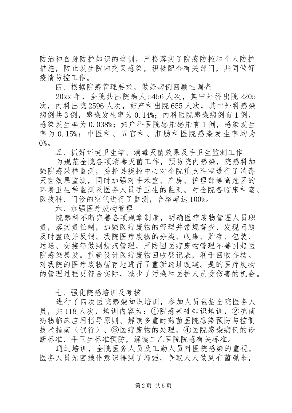 感染院年终总结 _第2页