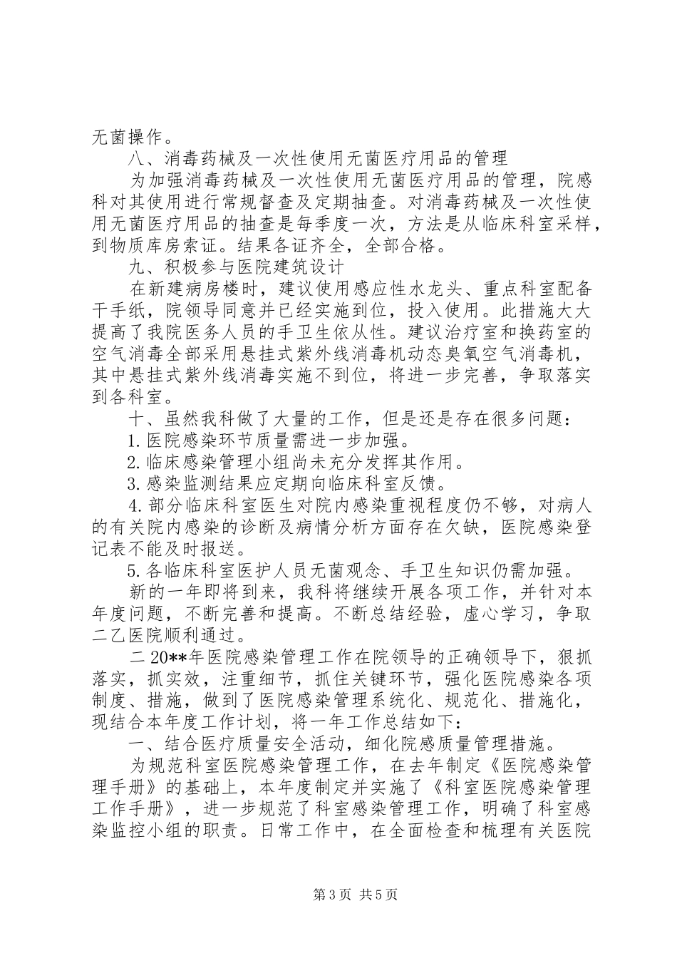 感染院年终总结 _第3页