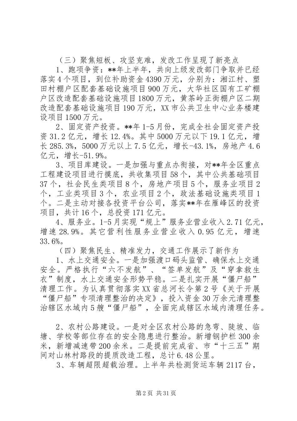 发改局半年工作总结（六篇） _第2页