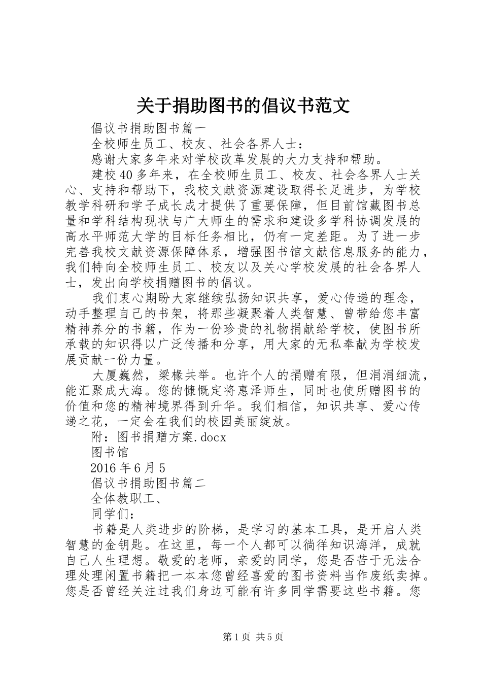 关于捐助图书的倡议书范文_第1页
