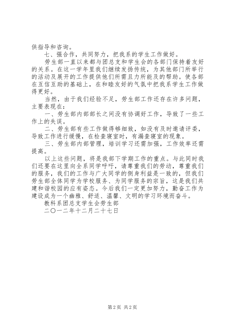二月份生劳部工作总结 _第2页