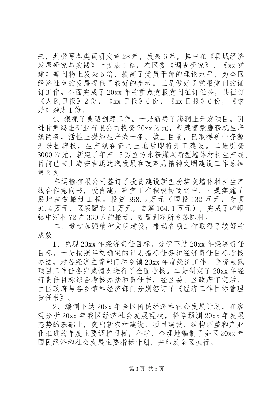 发展和改革局精神文明建设工作总结 _第3页