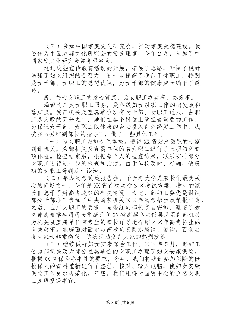 工作总结（妇工委） _第3页