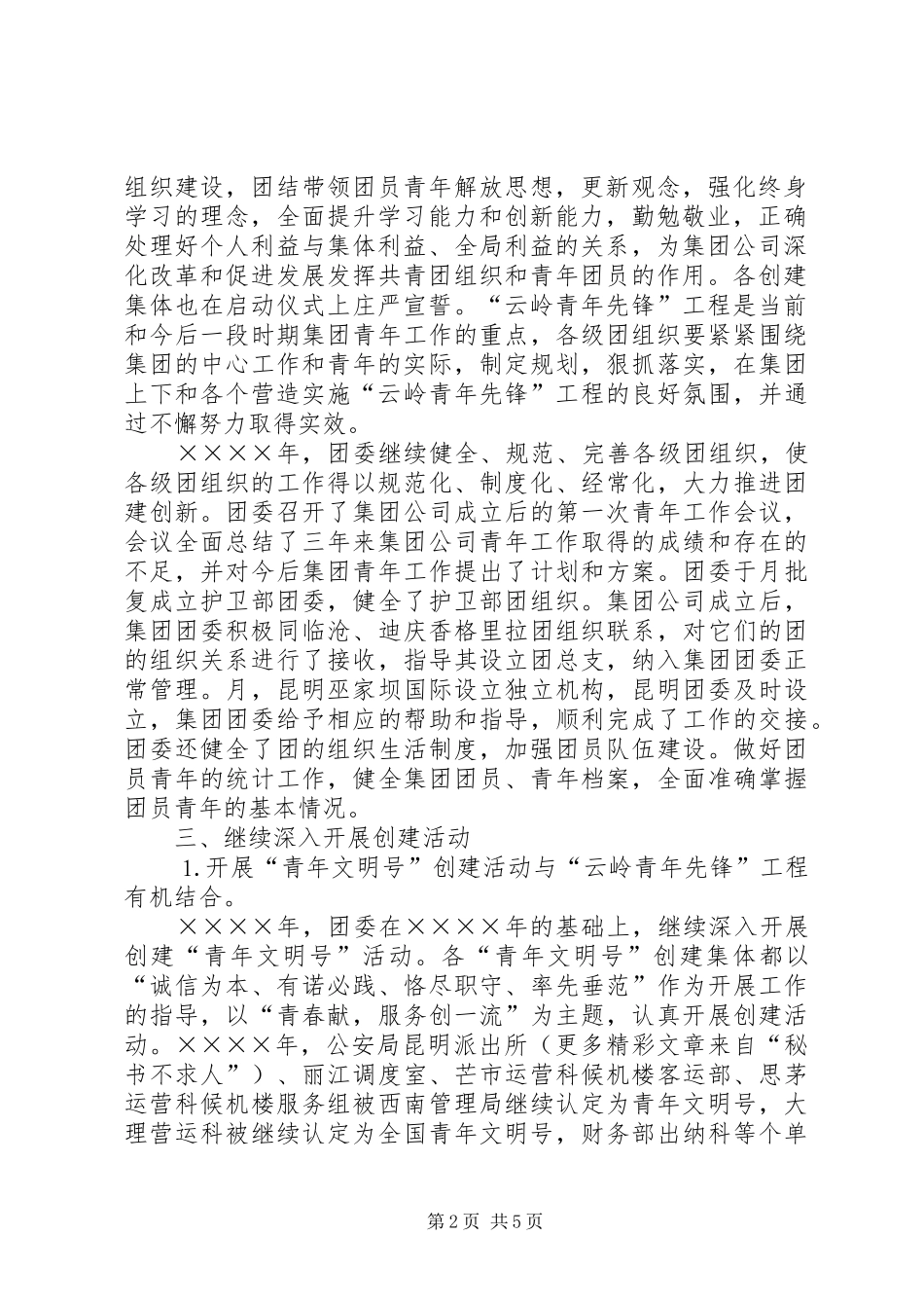 公司青年工作总结 _第2页