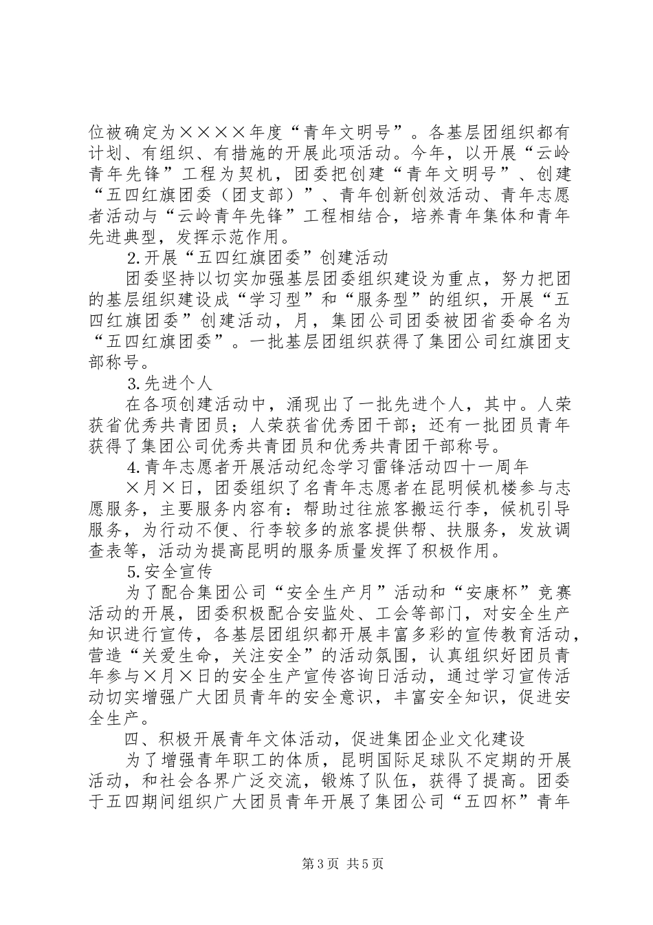 公司青年工作总结 _第3页