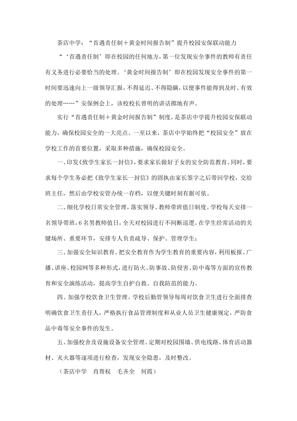 “首遇责任制＋黄金时间报告制”_第1页