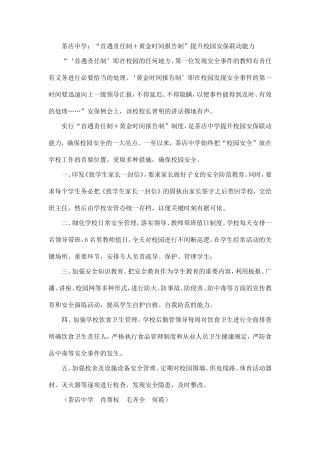 “首遇责任制＋黄金时间报告制”