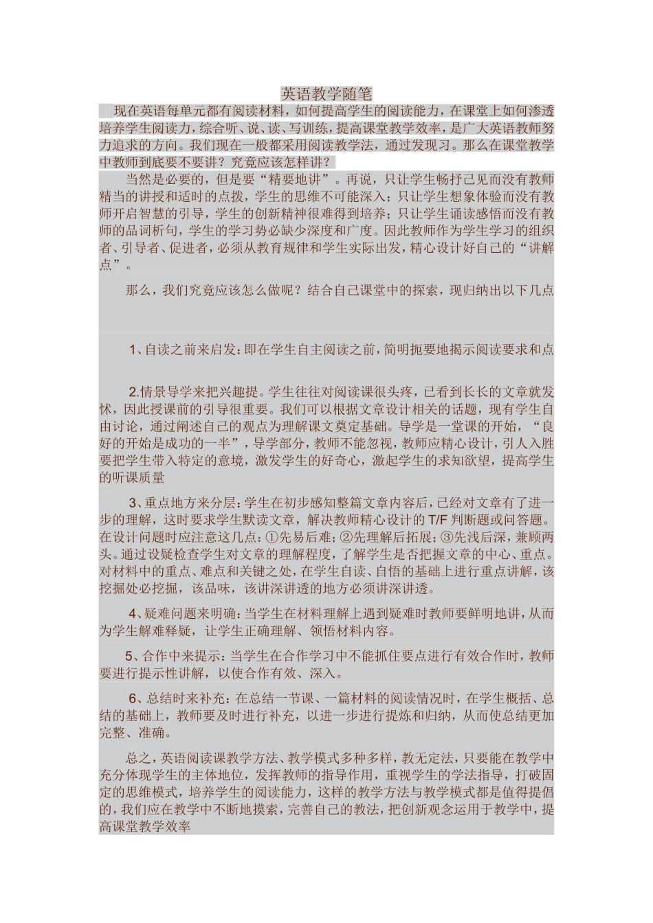 英语教学随笔_第1页