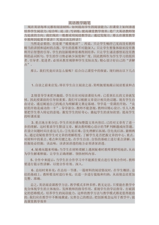 英语教学随笔