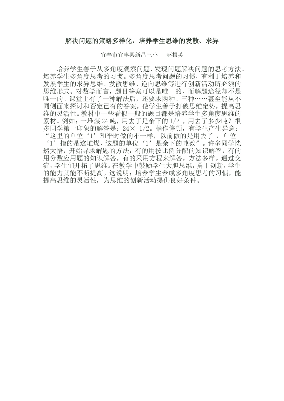 解决问题的策略多样化_第1页