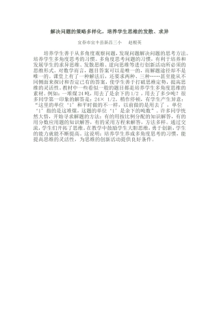 解决问题的策略多样化